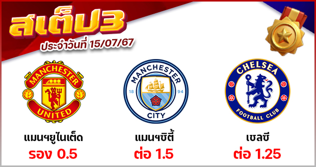 สเต็ป 3