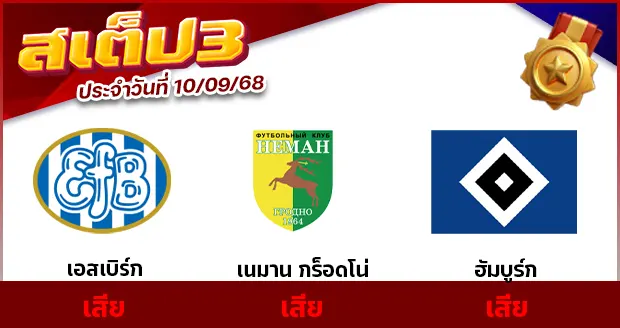 สเต็ป 3