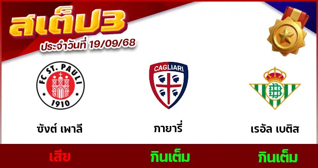 สเต็ป 3