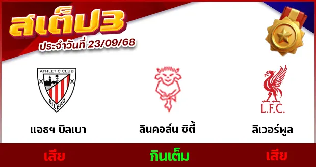 สเต็ป 3