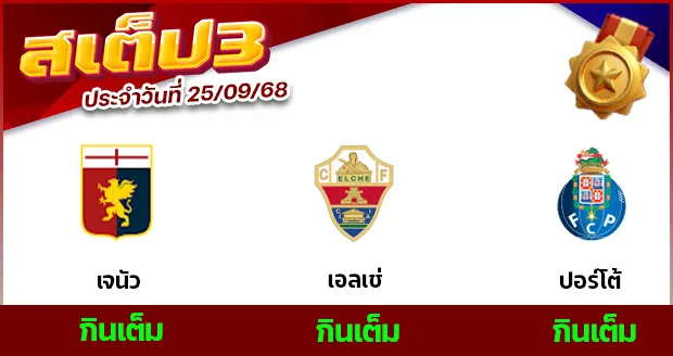 สเต็ป 3