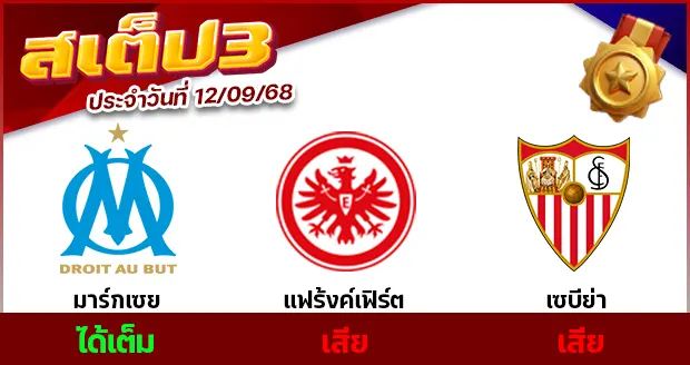 สเต็ป 3
