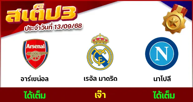 สเต็ป 3