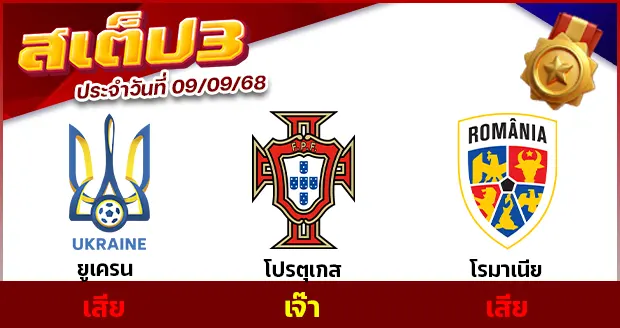 สเต็ป 3