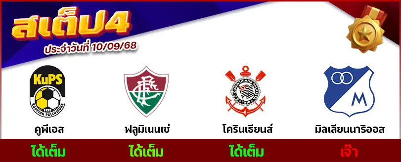 สเต็ป 4