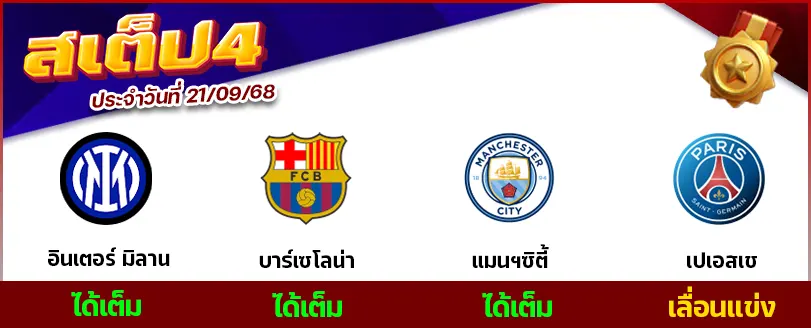 สเต็ป 4