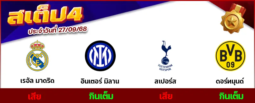 สเต็ป 4