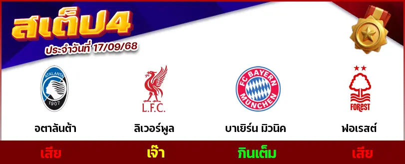 สเต็ป 4
