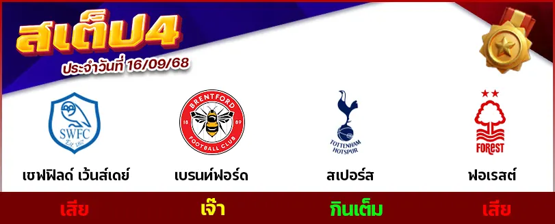 สเต็ป 4
