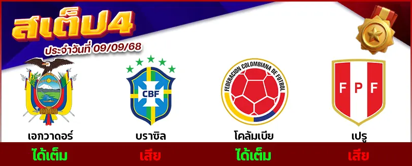 สเต็ป 4