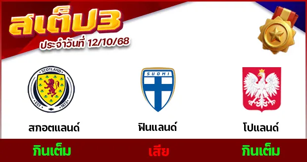 สเต็ป 3