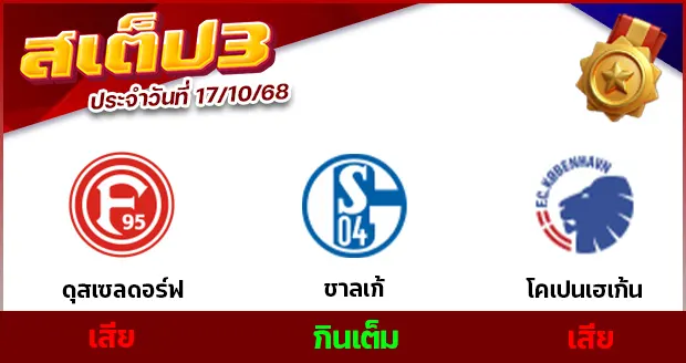สเต็ป 3