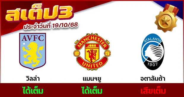 สเต็ป 3