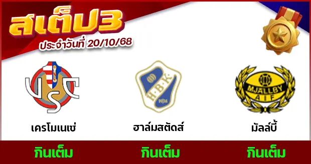 สเต็ป 3