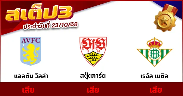 สเต็ป 3
