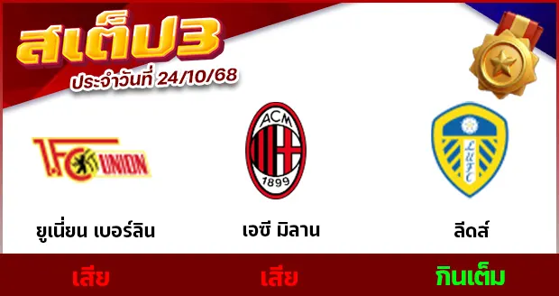 สเต็ป 3