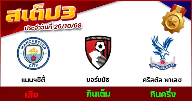 สเต็ป 3