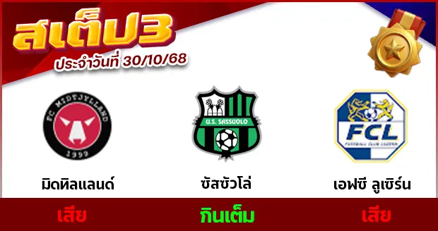 สเต็ป 3