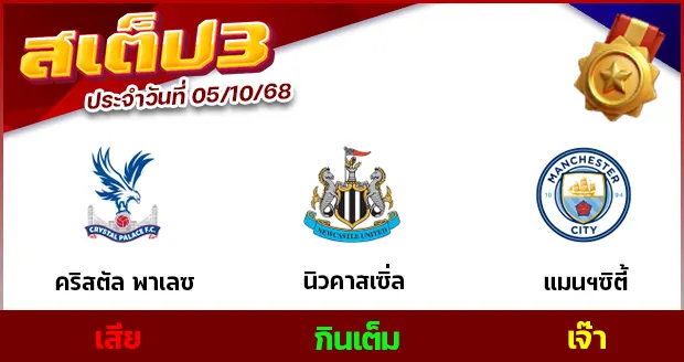 สเต็ป 3