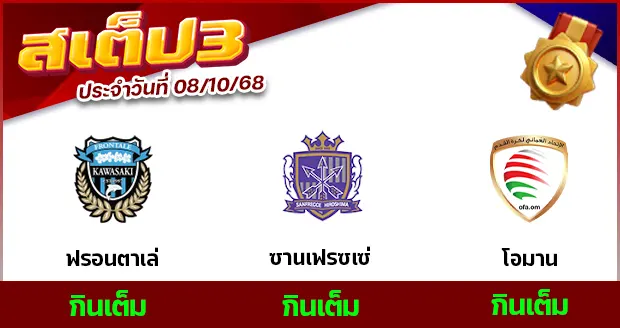 สเต็ป 3