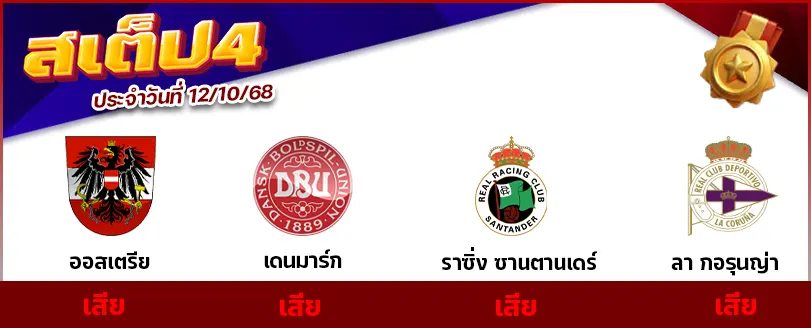 สเต็ป 4
