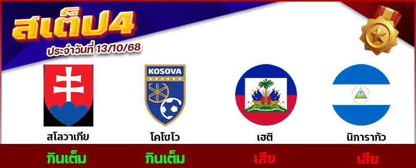 สเต็ป 4