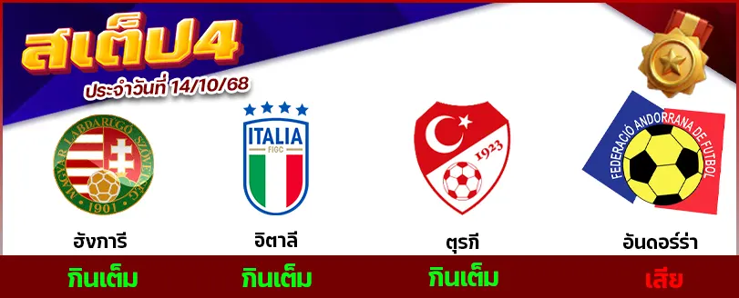 สเต็ป 4