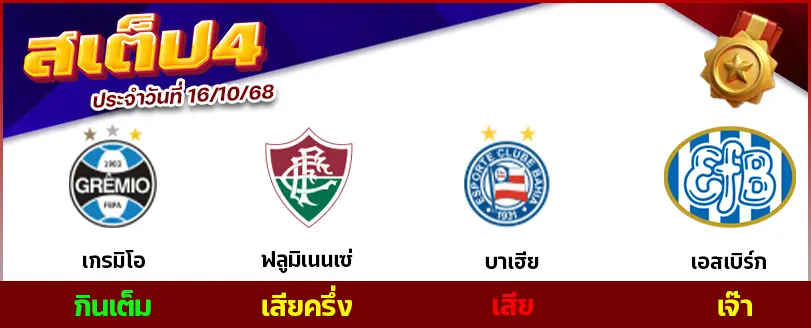 สเต็ป 4