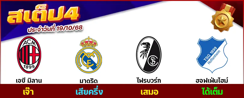 สเต็ป 4