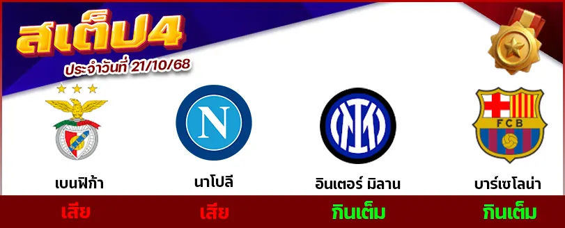 สเต็ป 4