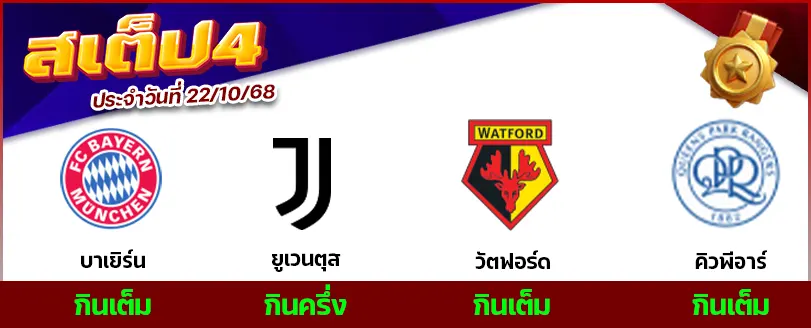 สเต็ป 4