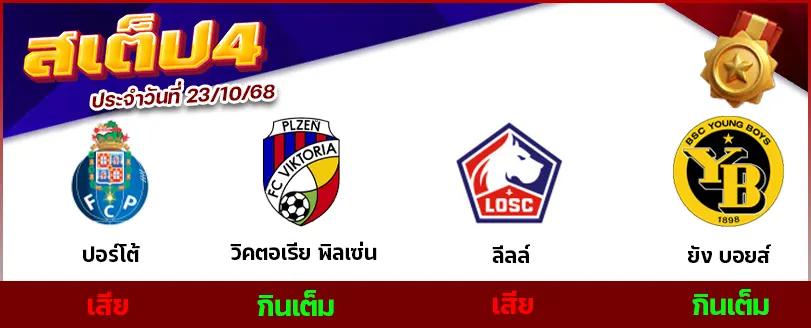 สเต็ป 4