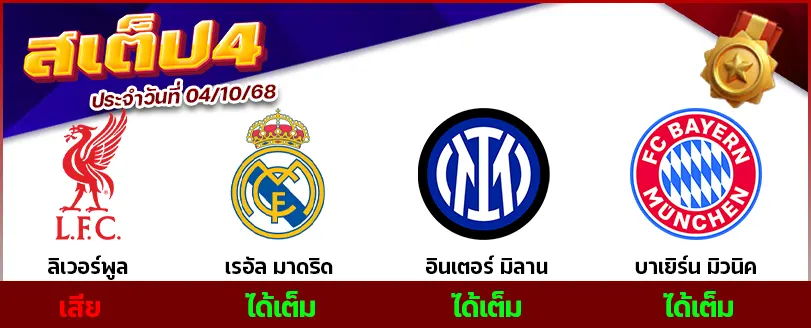 สเต็ป 4