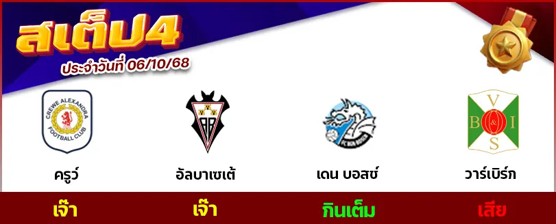 สเต็ป 4