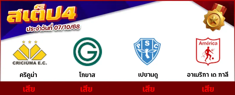 สเต็ป 4