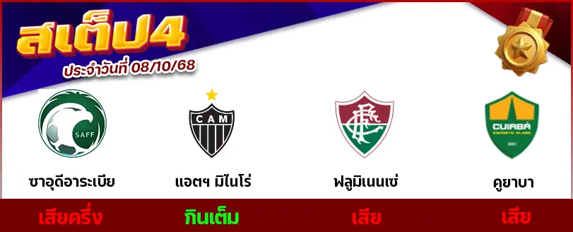 สเต็ป 4