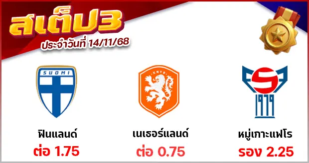 สเต็ป 3
