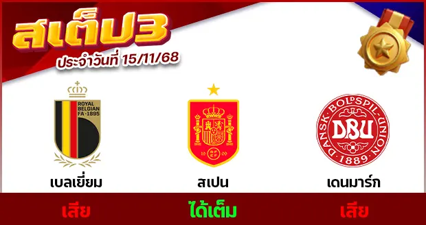 สเต็ป 3
