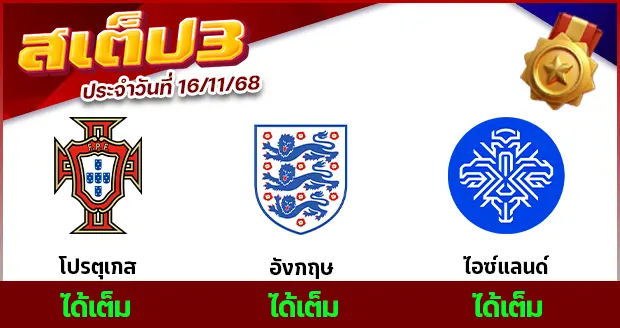 สเต็ป 3