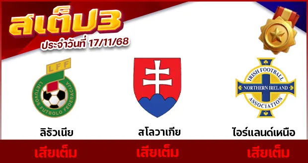 สเต็ป 3