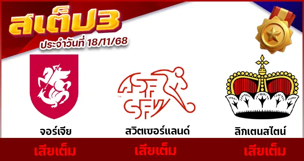 สเต็ป 3