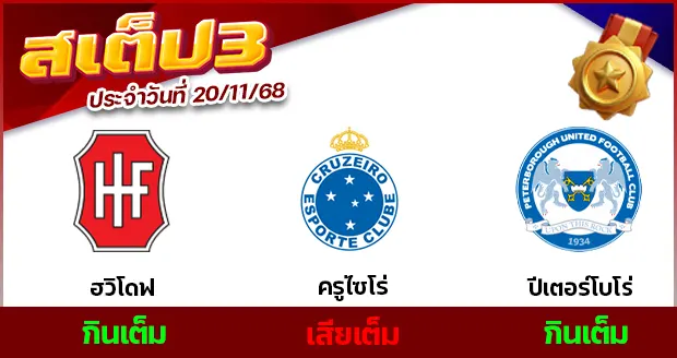 สเต็ป 3