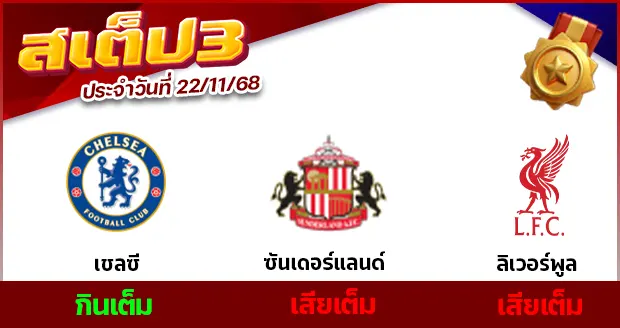 สเต็ป 3