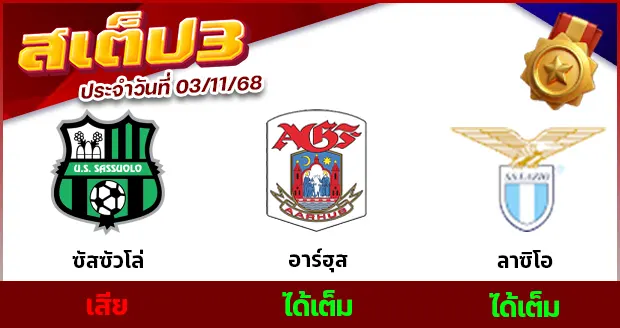 สเต็ป 3
