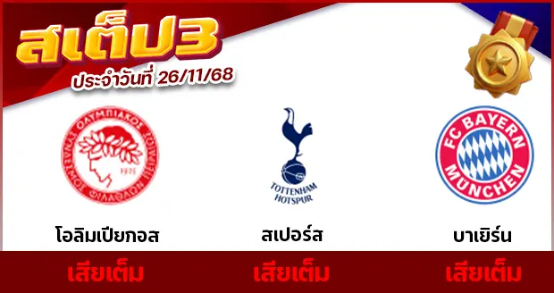สเต็ป 3
