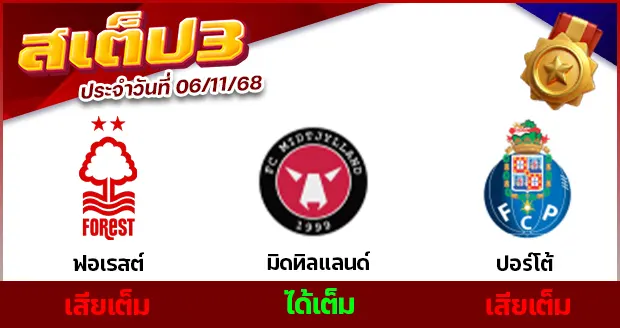 สเต็ป 3