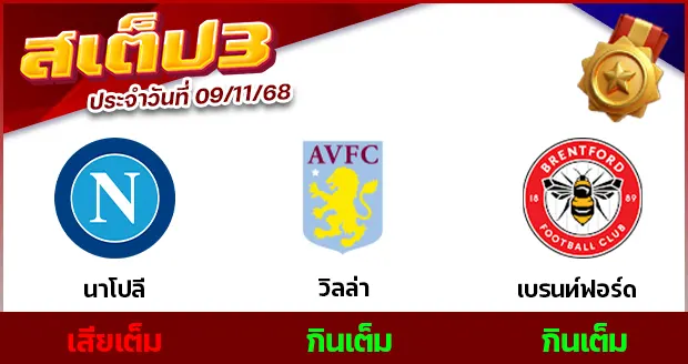สเต็ป 3
