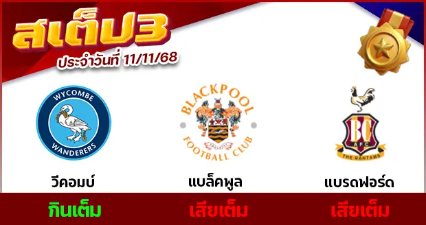 สเต็ป 3