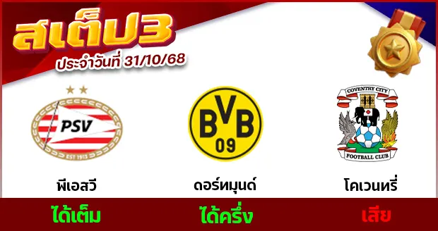 สเต็ป 3