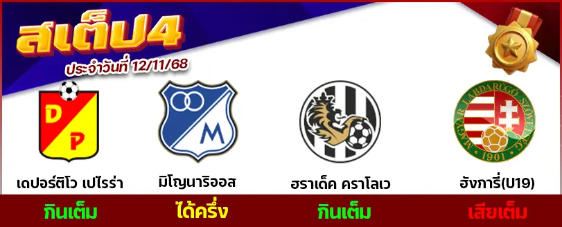 สเต็ป 4